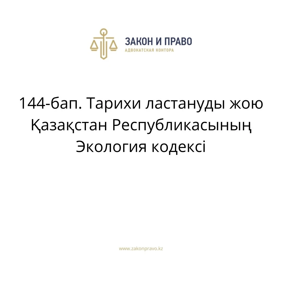 АMANAT партиясы және Заң және Құқық адвокаттық кеңсесінің серіктестігі аясында елге тегін заң көмегі көрсетілді